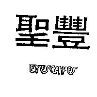 聖豐 EYESCAPES