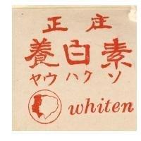 正庄養白素ヤワハクン