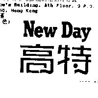 高特 New Day