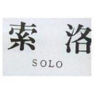 樂得 SOLO