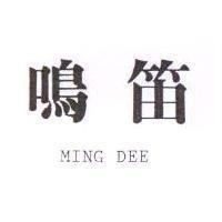 鳴笛 MING DEE