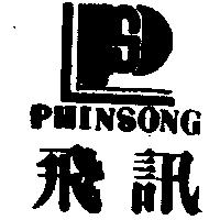 飛訊及圖 PHINSONG