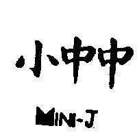 小中中設計圖 MINI-J