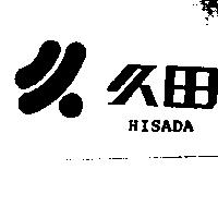 久田及圖 HISADA