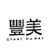 豐美 GREAT HOMEP
