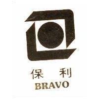 保利 BRAVO
