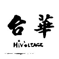 台華 HIV LTAGE