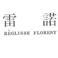 雷諾 R'EGLISSE FLORENT