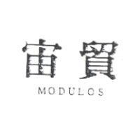 宙貿 MODULOS