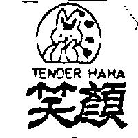 笑顏及圖 TENDER HAHA