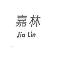 嘉林 Jia Lin