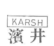 濱井 KARSH