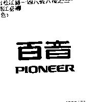 百音 PIONEER