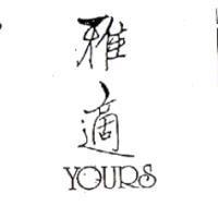 雅適 yours
