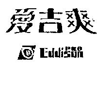 愛吉爽及圖 PRO-Eddison
