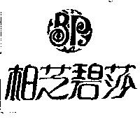 柏芝碧莎及圖