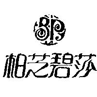 柏芝碧莎及圖