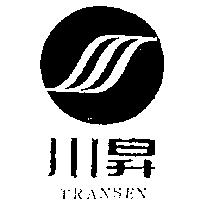 川昇及圖 TRANSEN