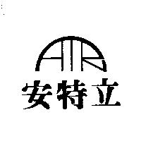安特立及圖