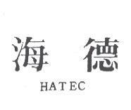 海德 HATEC