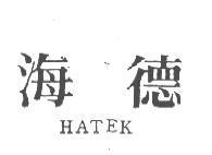 海德 HATEK