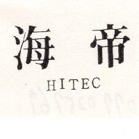 海帝 HITEC