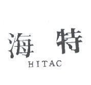 海特 HITAC