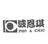 波恩琪及圖 PRO & CHIC