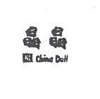 晶晶 NI China Doll