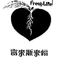 富來斯來福及圖 Fresh Life
