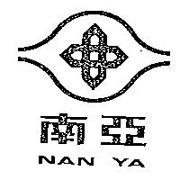 南亞及圖 NAN YA