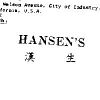 漢生 HANSEN'S