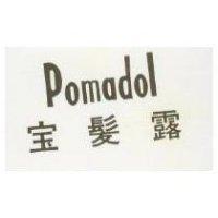 寶髮露 Pomadol