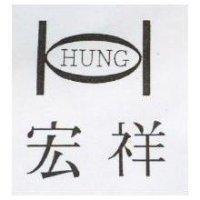 宏祥及圖 HUNG