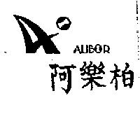 阿樂柏及圖 ALIBOR