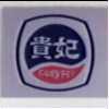 貴妃及圖 GUEY FEI