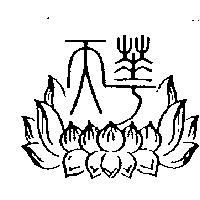 天華及圖