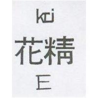 花精及圖 E