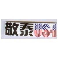 敬泰 US-1