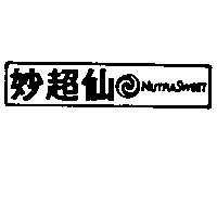 妙超仙及圖 NUTRASWEET