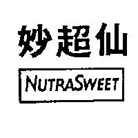 妙超仙 NUTRASWEET