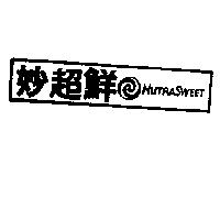 妙超鮮及圖 NUTRASWEET