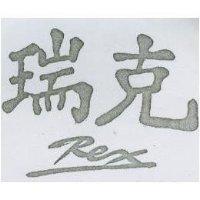 瑞克 Rex
