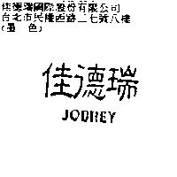 佳德瑞 JOBREY