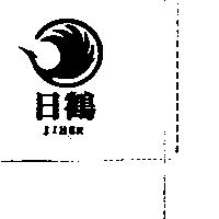 日鶴及圖 JIHER