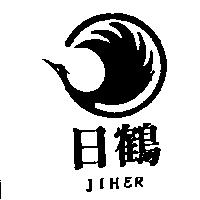日鶴及圖 JIHER