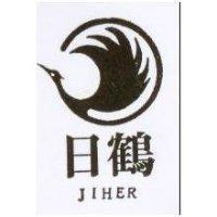 日鶴及圖 JIHER