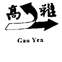 高雅及圖 Gau Yea