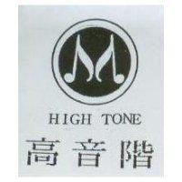 高音階及圖 HIGH TONE