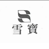 雪寶及圖